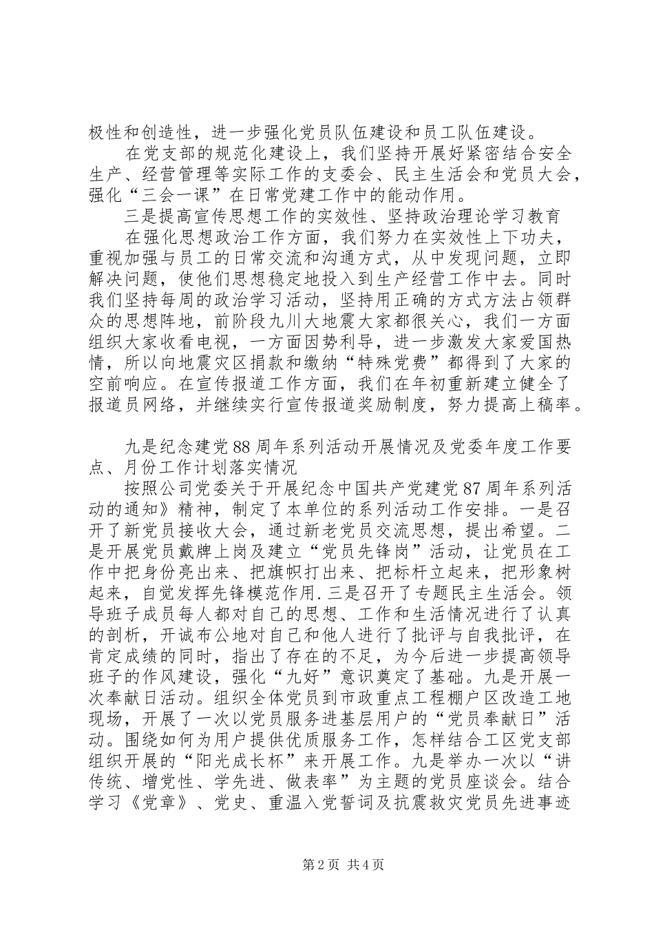 XX年4月企业党建工作总结范文_第2页