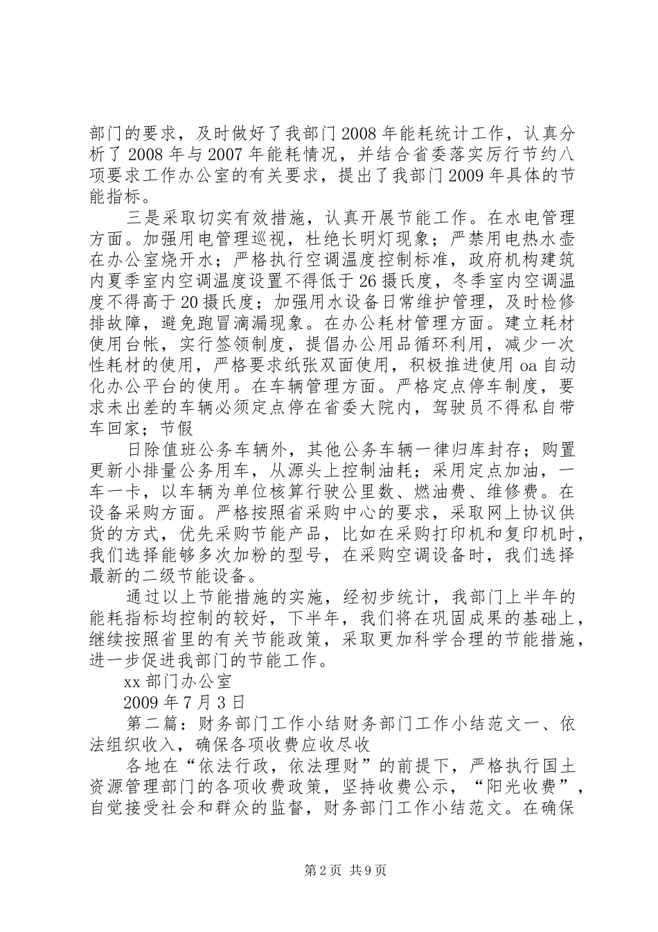 XX部门节能工作小结_第2页