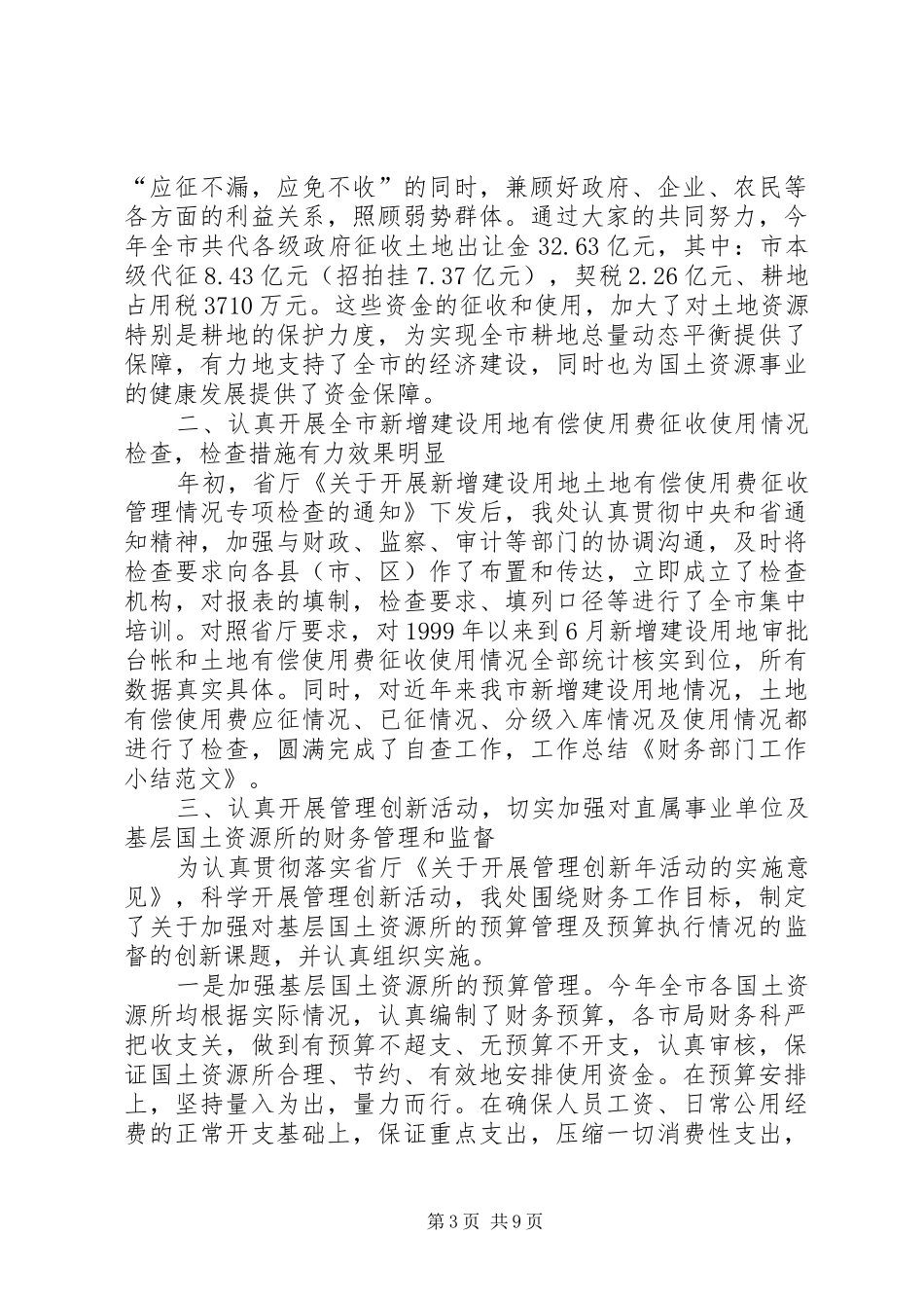 XX部门节能工作小结_第3页