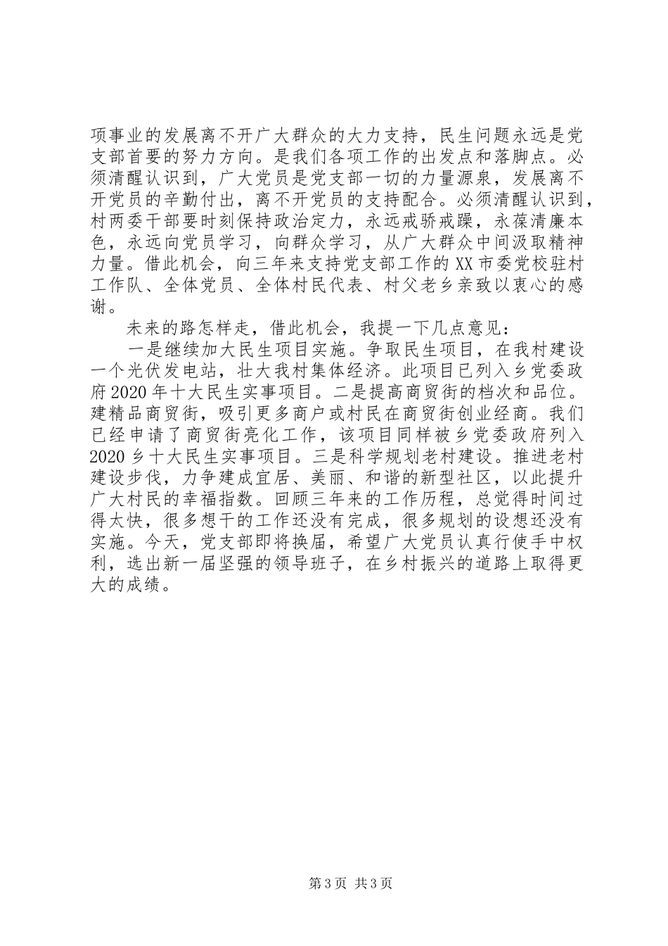 乡村党支部三年工作总结报告材料_第3页