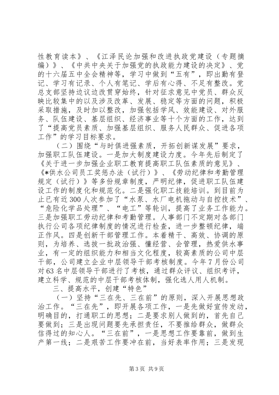 供水公司党总支党建工作总结 (3)_第3页