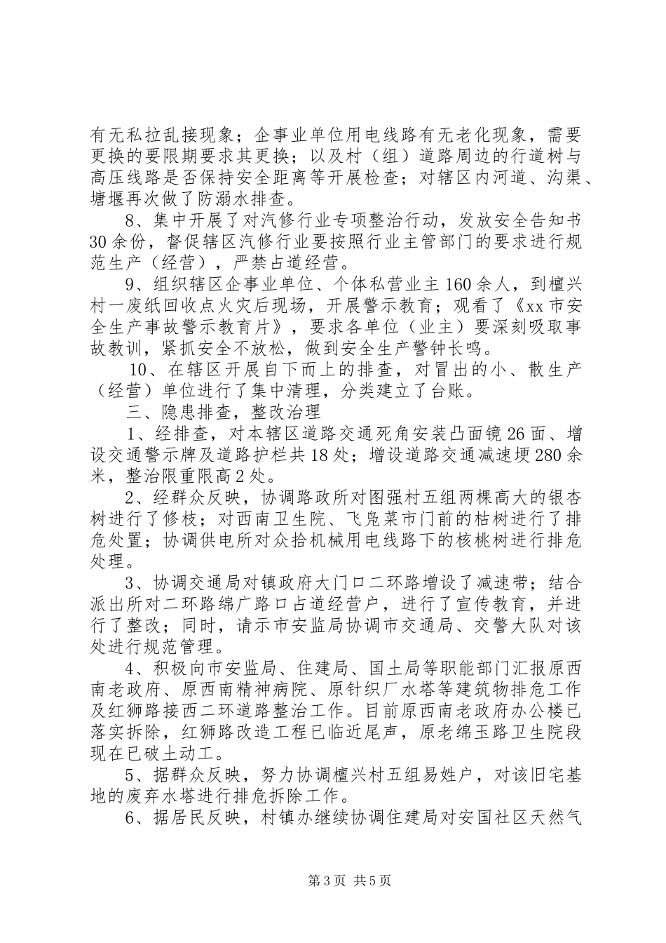 乡镇“十二五”安全消防工作总结_第3页