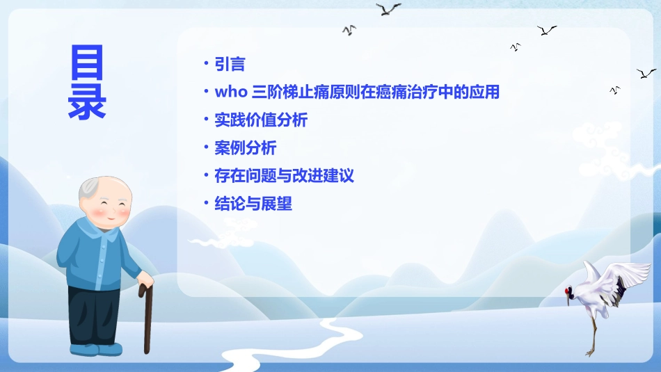 WHO三阶梯止痛原则在癌痛治疗中的实践价值_第2页