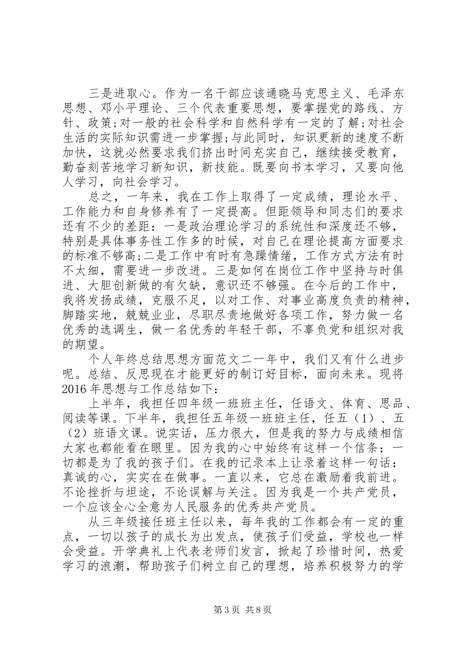 个人年终总结思想方面-年终总结思想方面_第3页