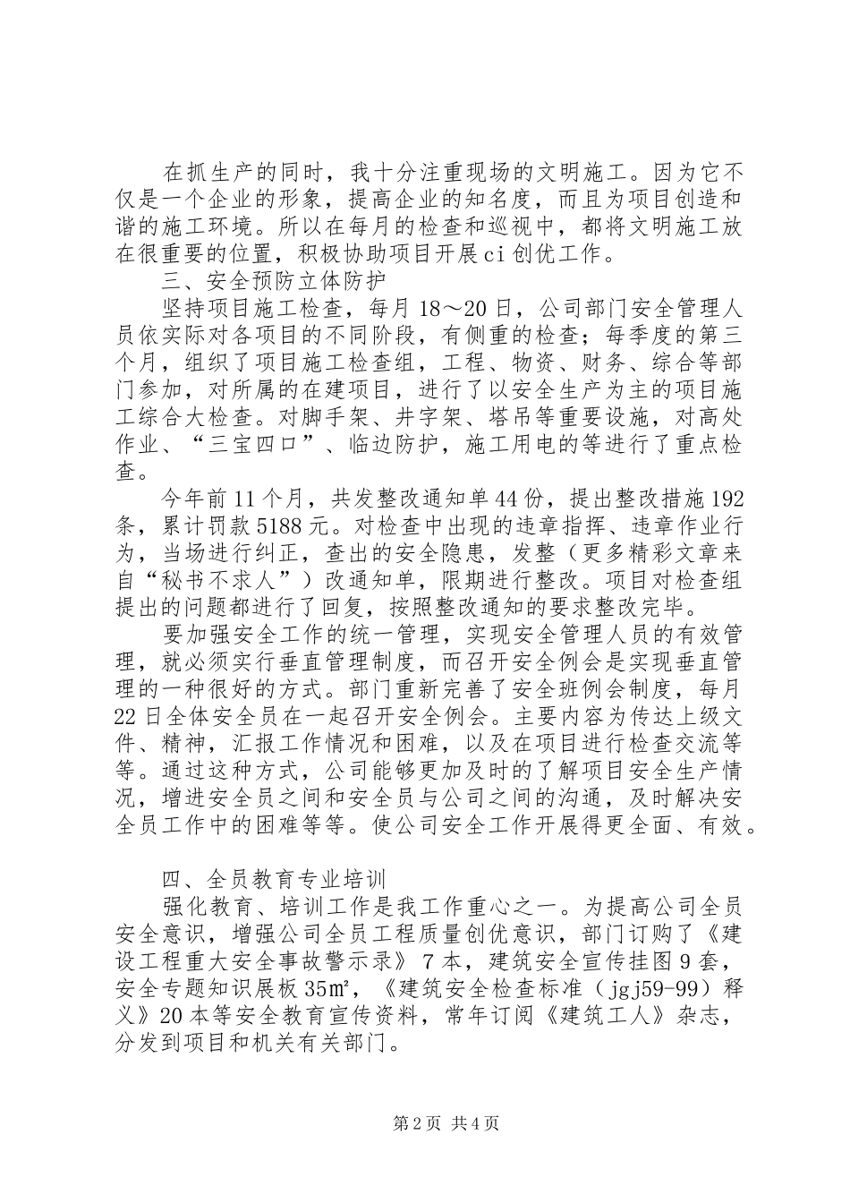 公司个人总结：建章立制抓管理注重实效保平安_第2页