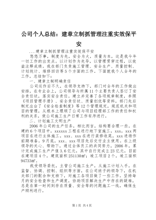 公司个人总结：建章立制抓管理注重实效保平安