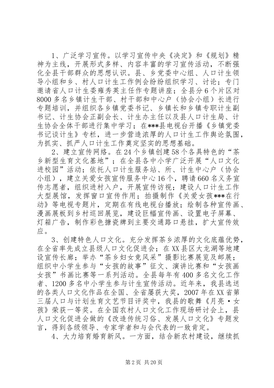 人口计生局精神文明建设工作总结_第2页