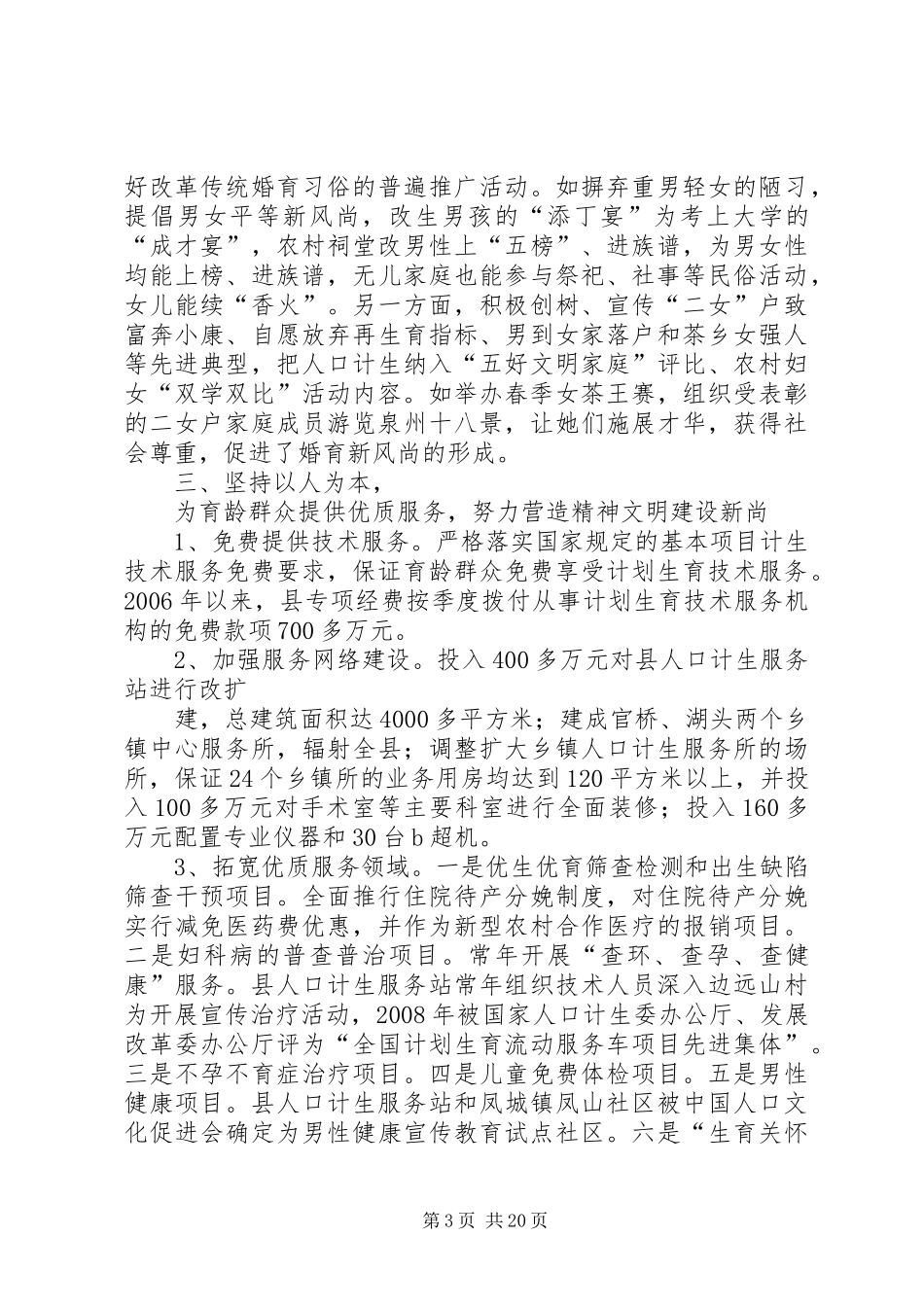 人口计生局精神文明建设工作总结_第3页