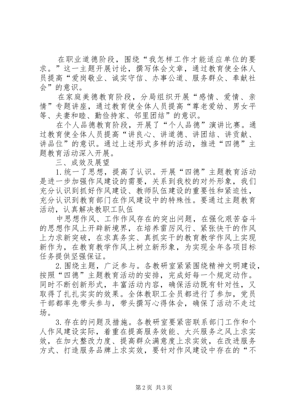 “四德”主题教育活动总结_第2页
