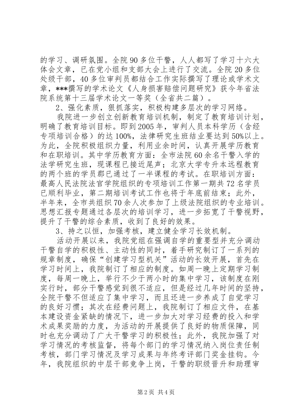X法院创建学习型机关”活动工作总结 (3)_第2页
