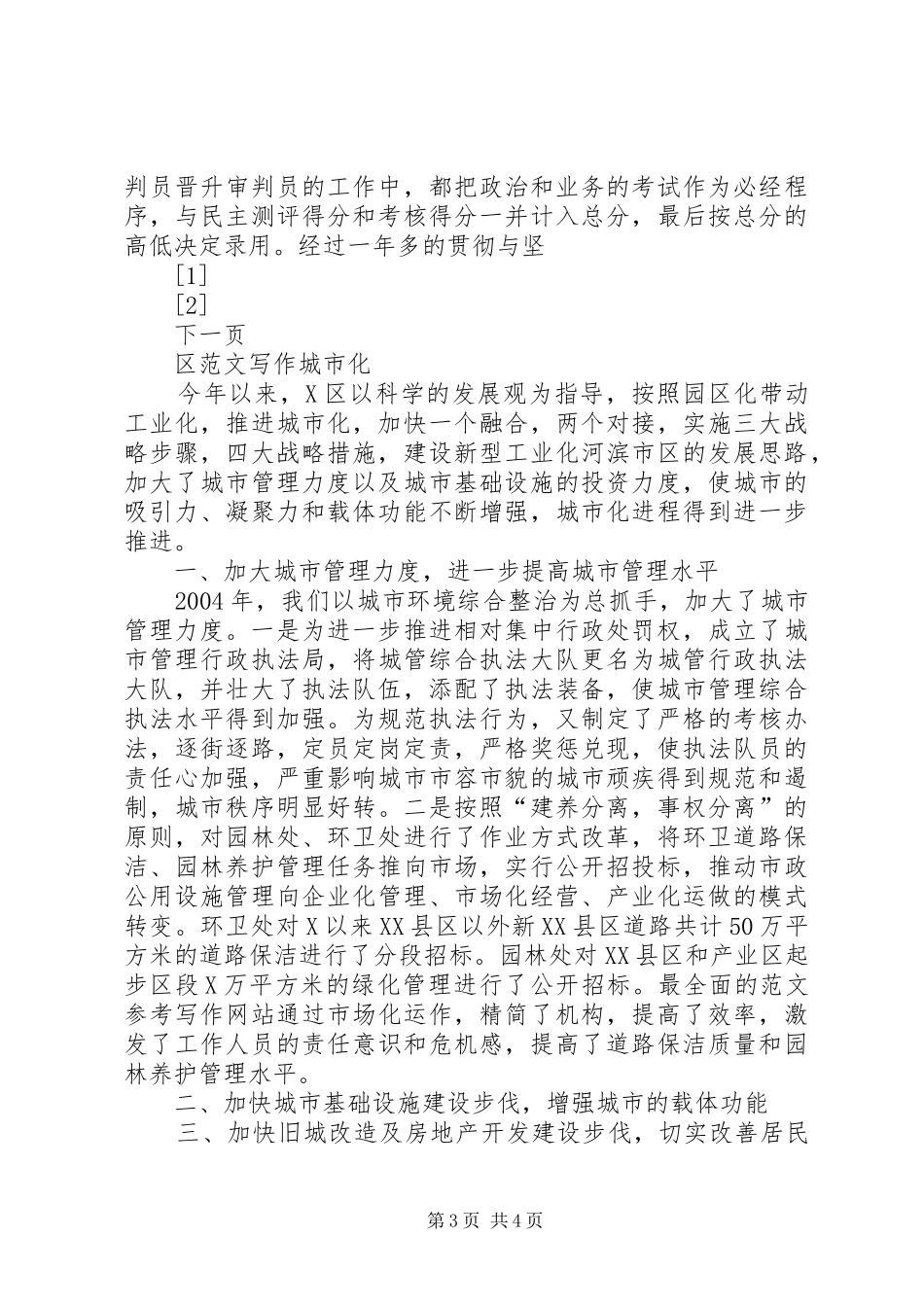 X法院创建学习型机关”活动工作总结 (3)_第3页