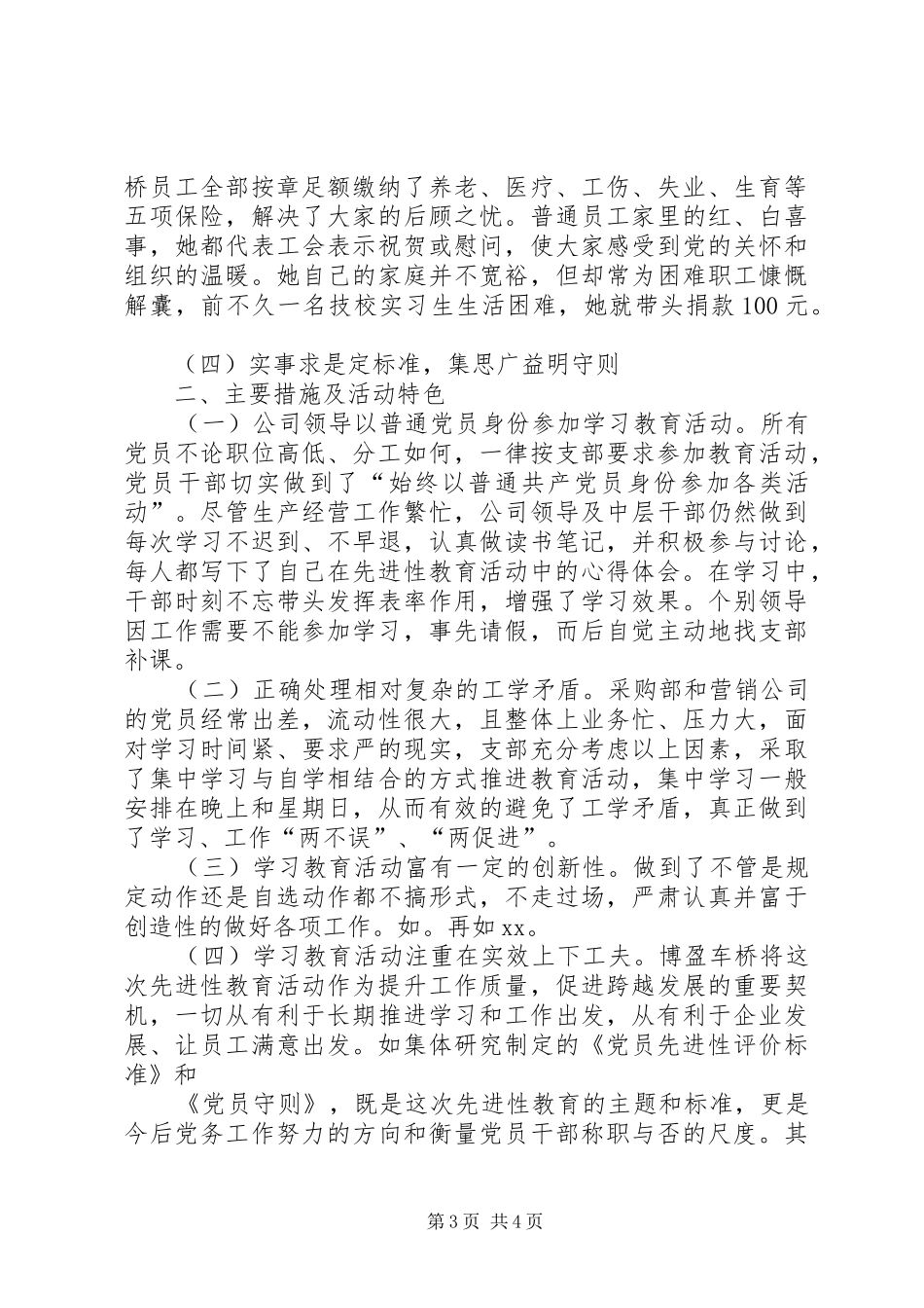 公司党委保持共产党员先进性第一阶段总结_第3页