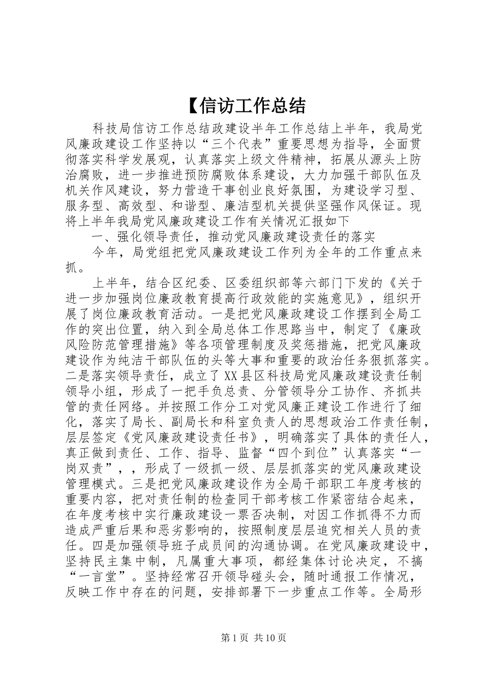 【信访工作总结_第1页