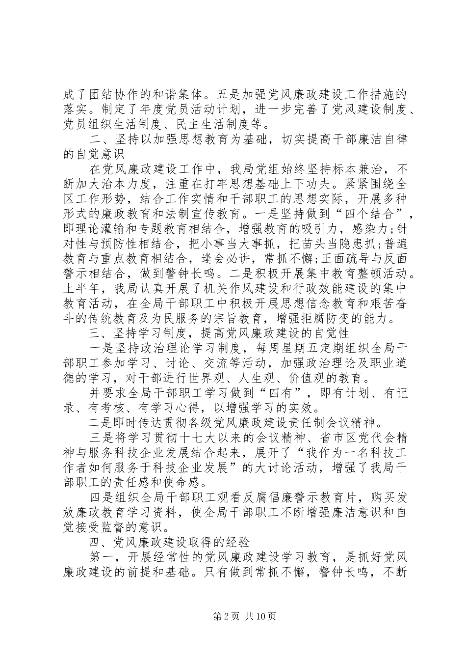 【信访工作总结_第2页