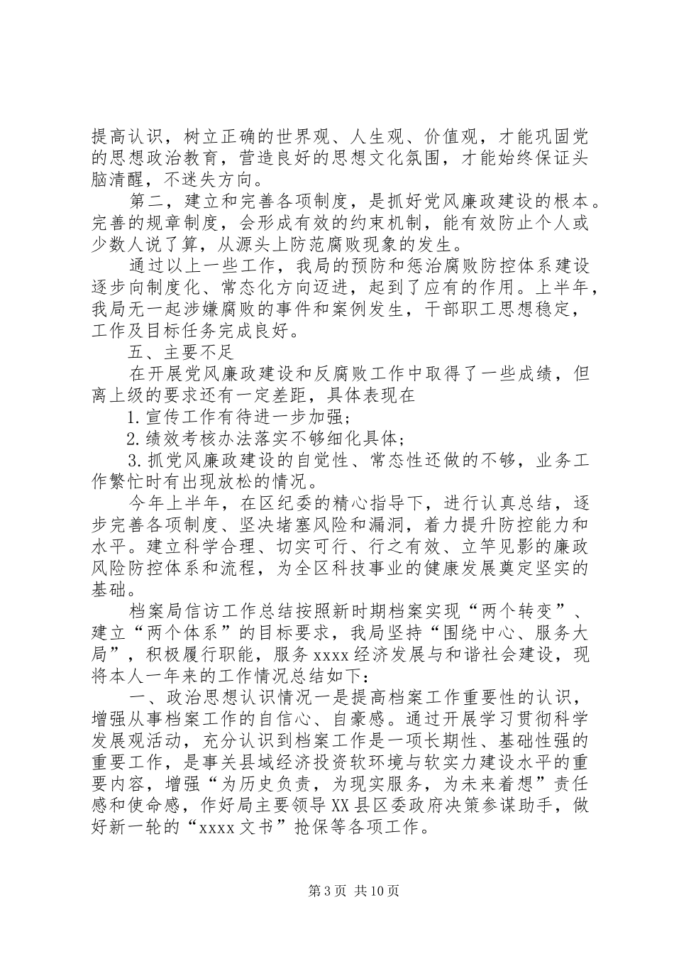 【信访工作总结_第3页