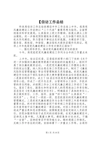 【信访工作总结