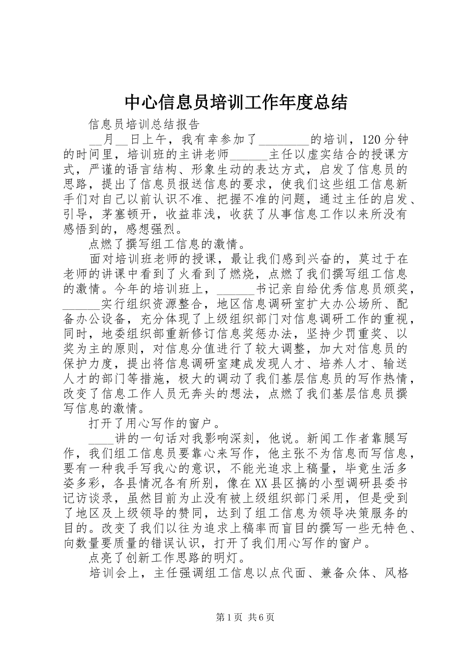 中心信息员培训工作年度总结_第1页