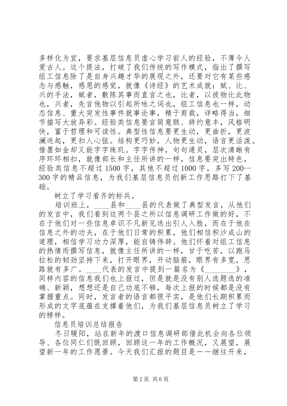 中心信息员培训工作年度总结_第2页