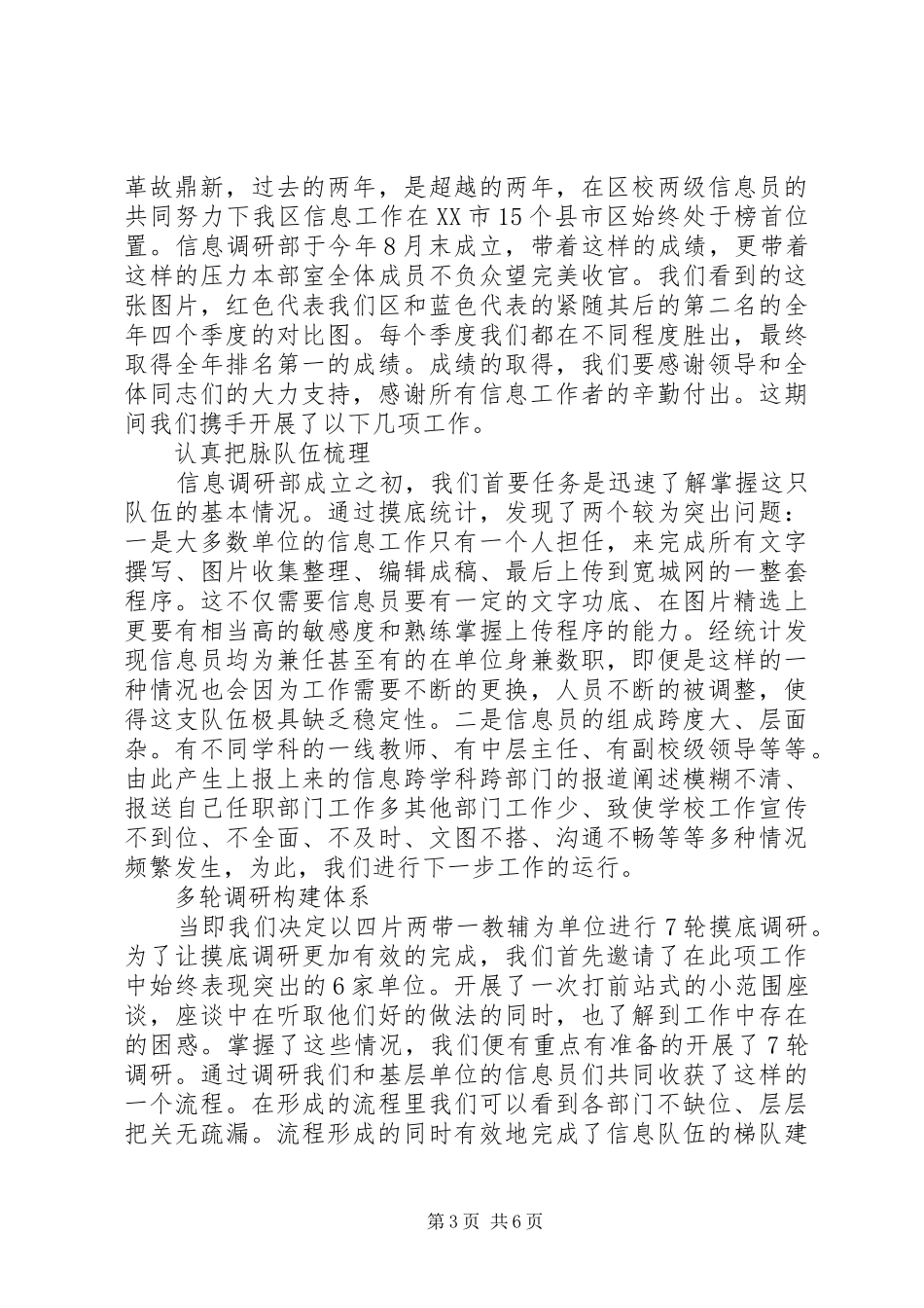 中心信息员培训工作年度总结_第3页