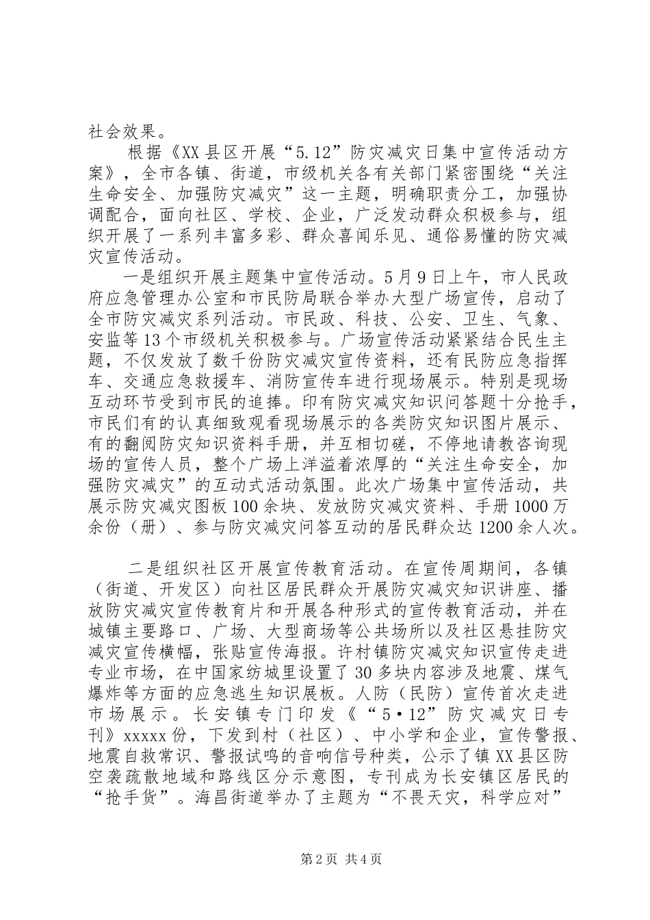 “5.12”防灾减灾日集中宣传活动总结_第2页