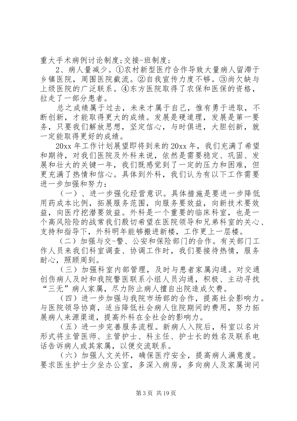 XX年外科主治医师年终总结_第3页