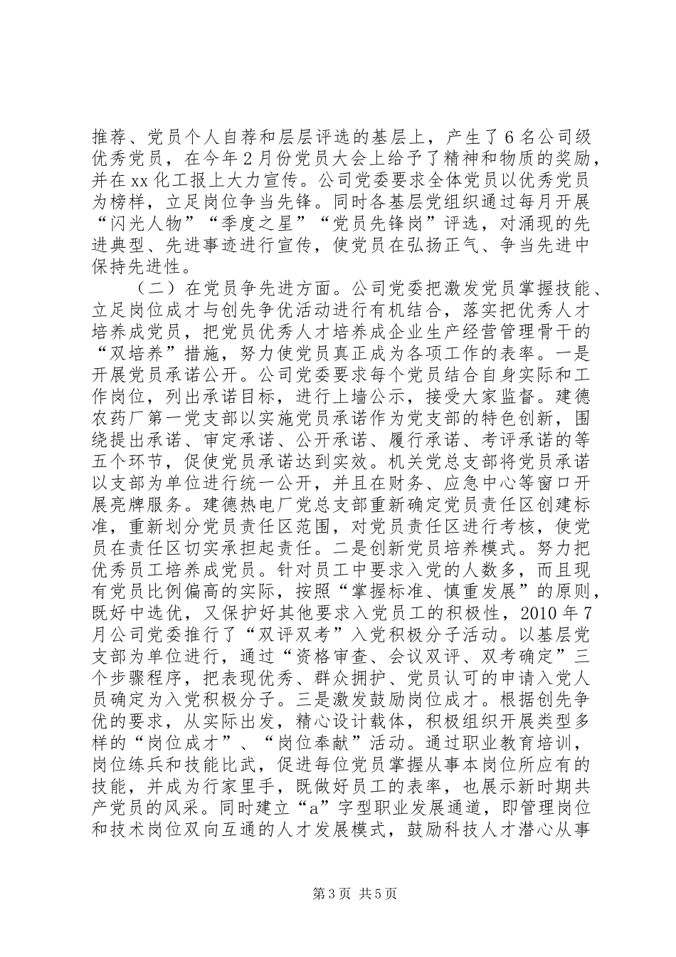 企业扎实推进创先争优活动总结_第3页