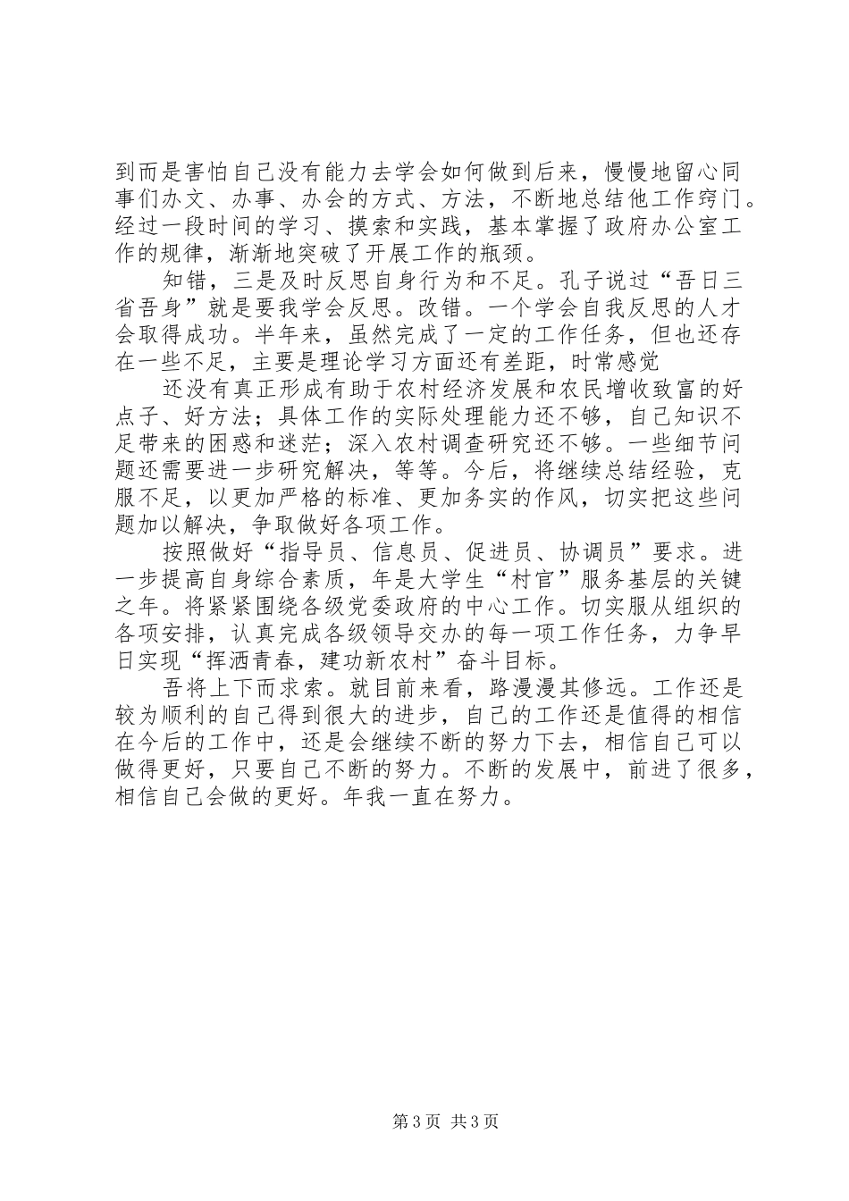 乡镇干部上年个人小结_第3页