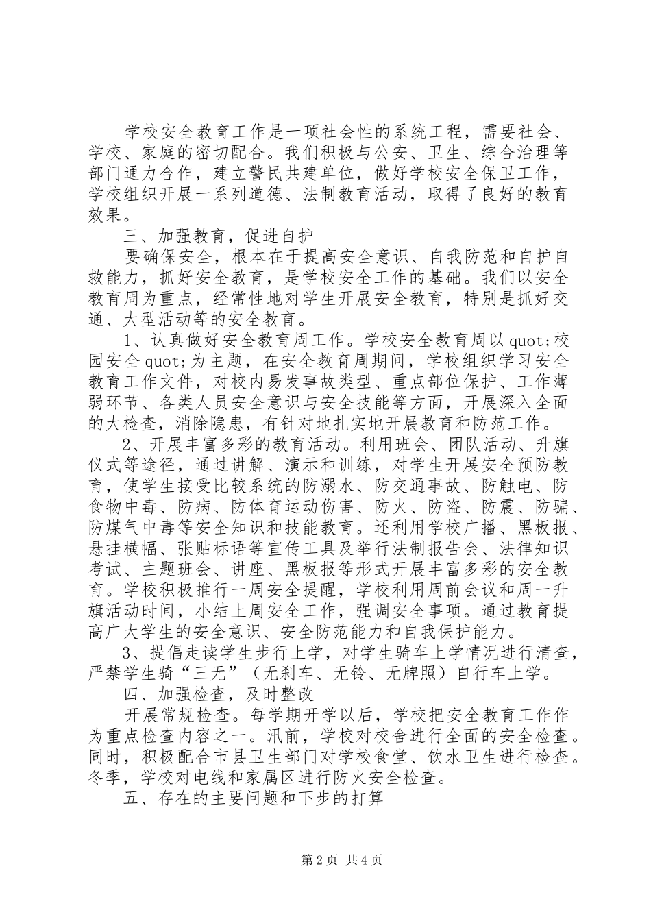 XX年乡镇中学年度安全综治工作总结范文_第2页
