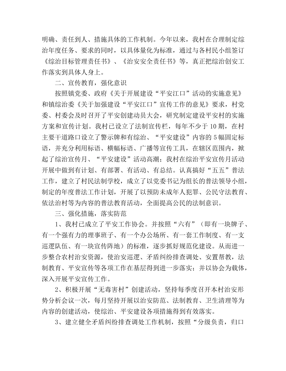 “平安村居”建设经验材料 _第2页