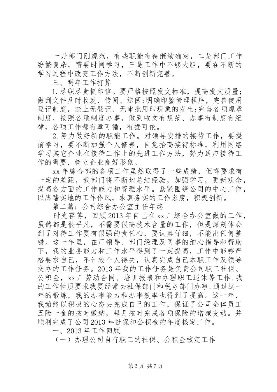 公司办公室综合部年终总结 (3)_第2页