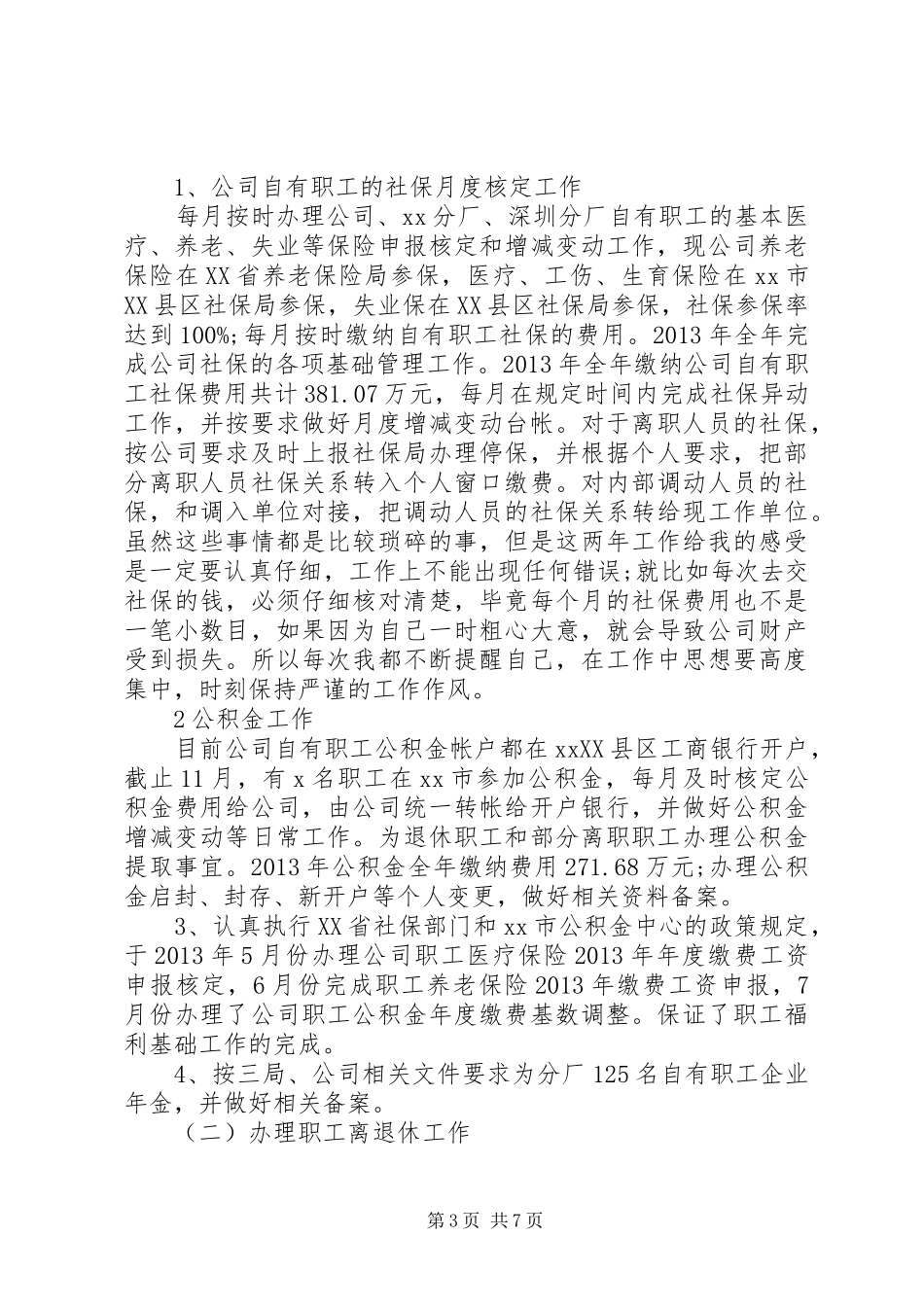 公司办公室综合部年终总结 (3)_第3页