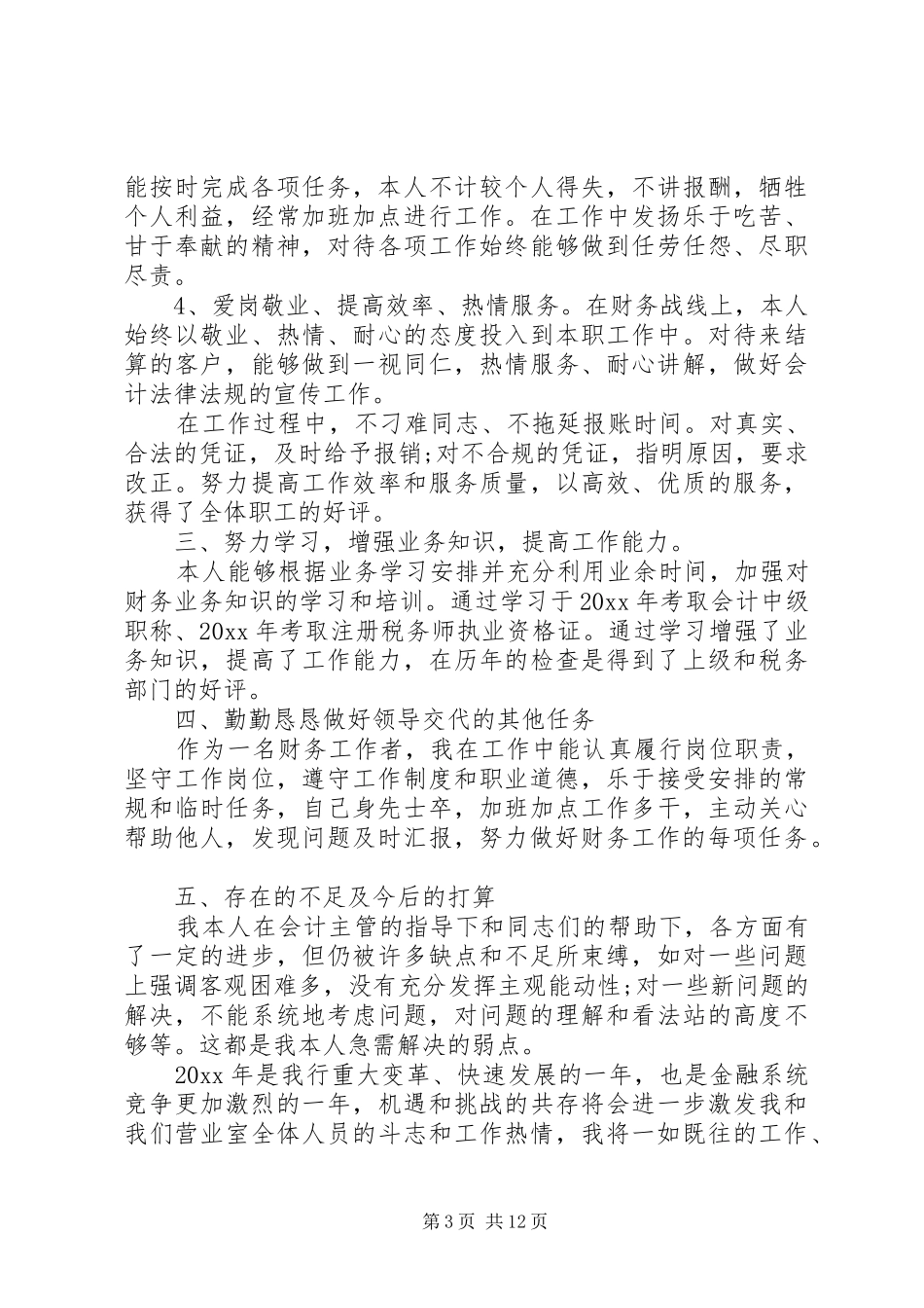 会计员工作总结_第3页