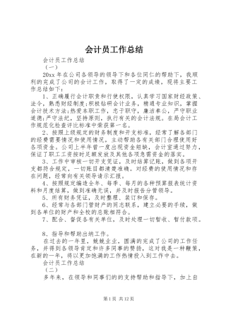 会计员工作总结