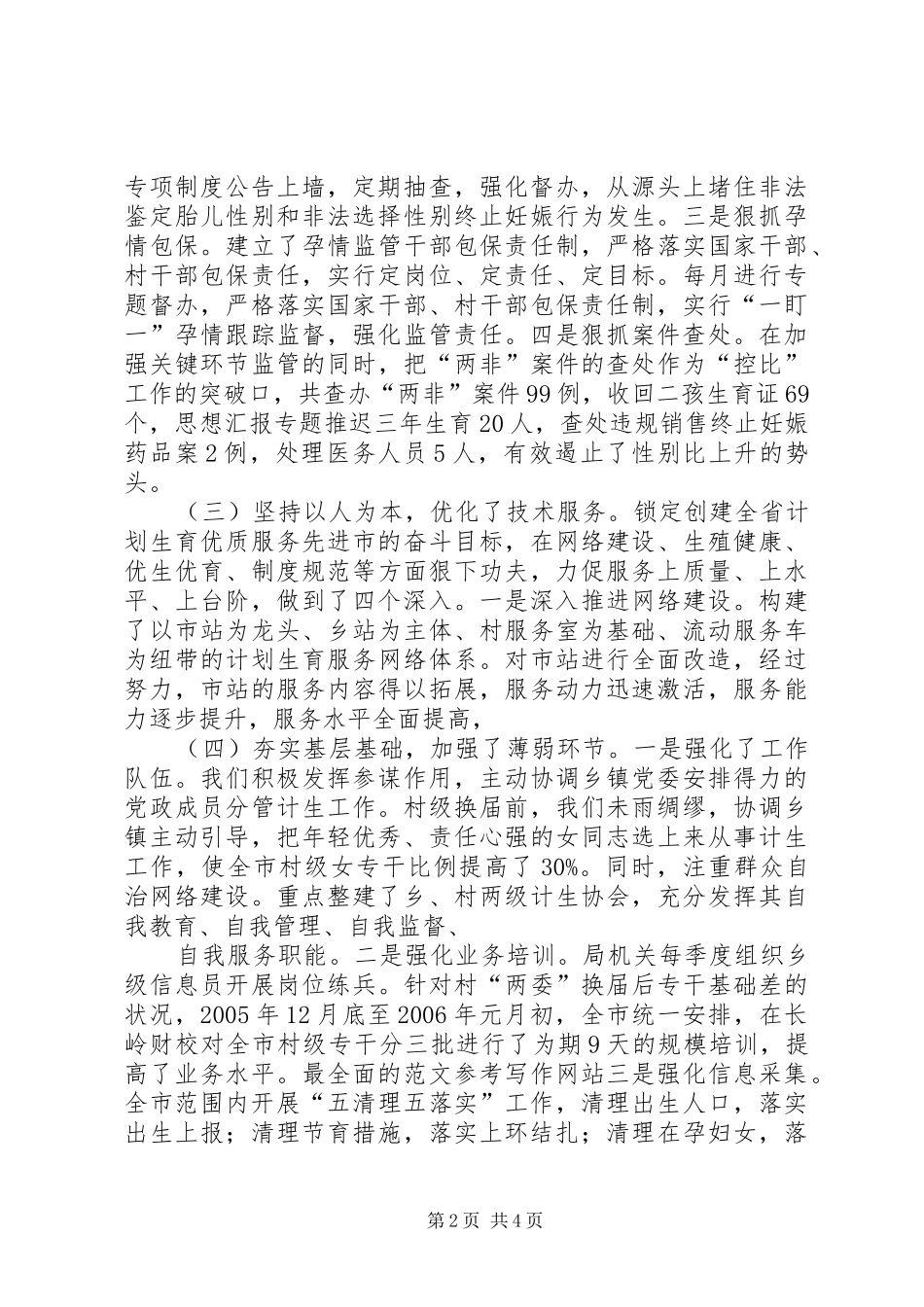 五年人口计生工作总结_第2页