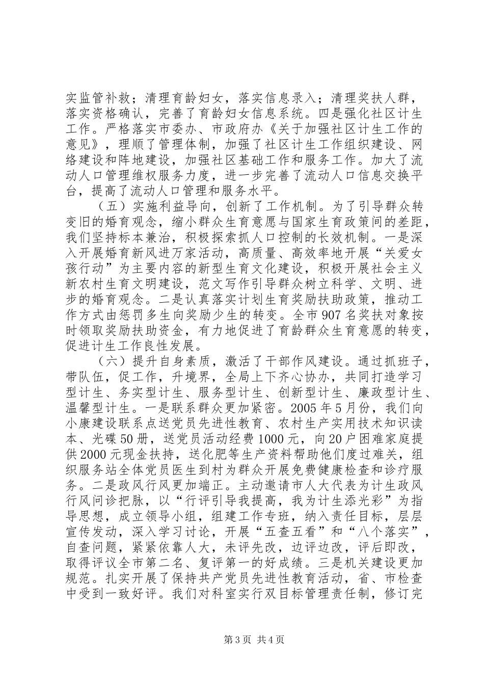 五年人口计生工作总结_第3页