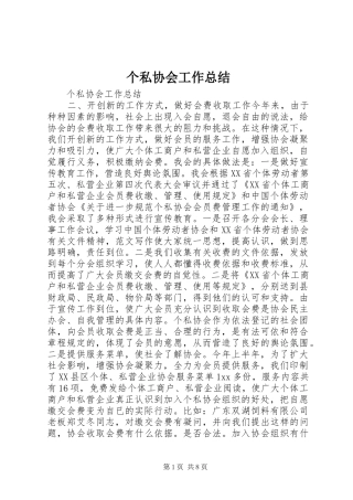 个私协会工作总结