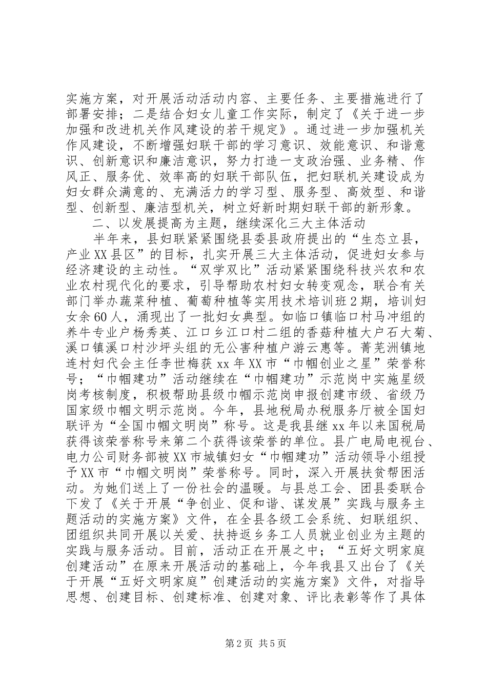 XX年妇联上半年工作总结_第2页