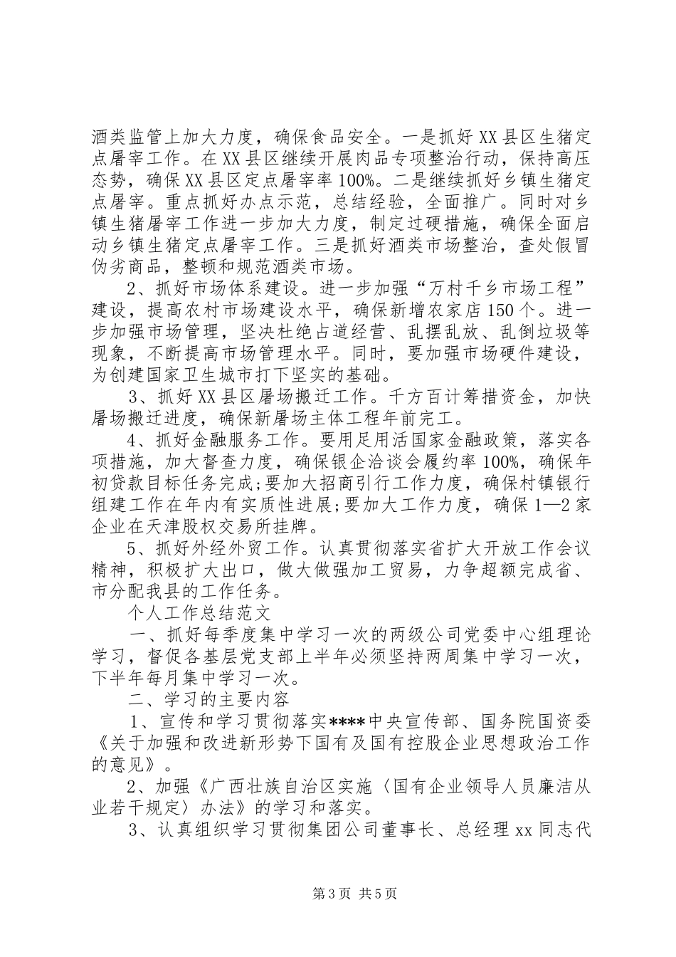 XX年商务局财办个人工作总结范文_第3页