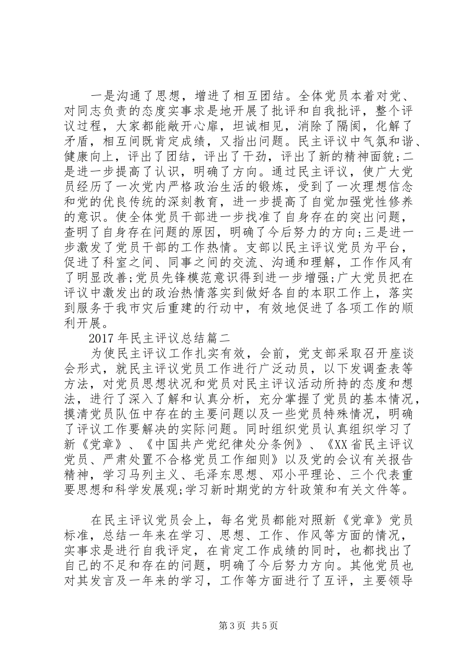 XX年民主评议总结_第3页