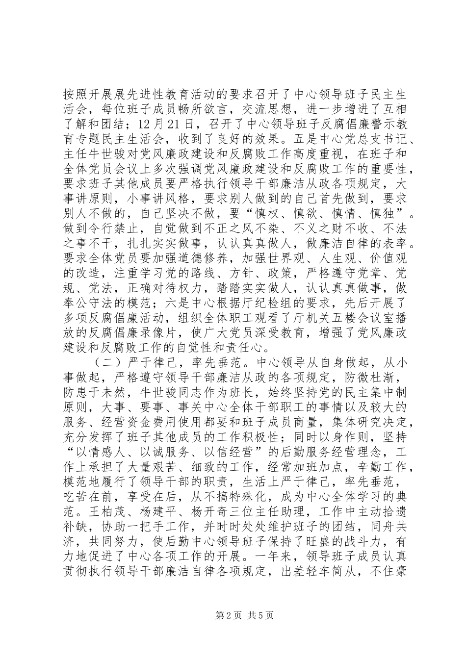 X中心XX年党风廉政建设工作总结_第2页