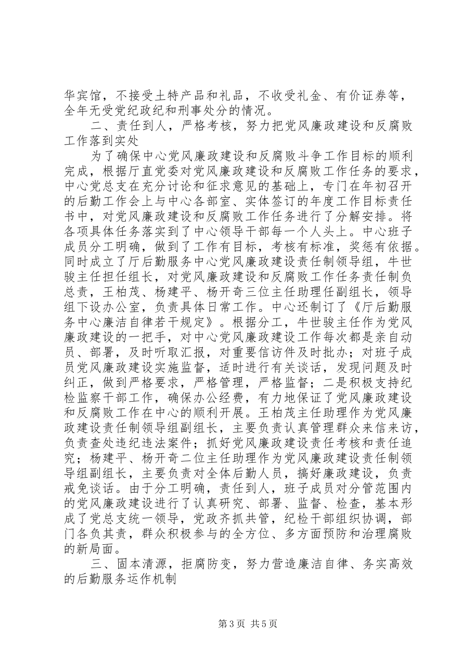 X中心XX年党风廉政建设工作总结_第3页