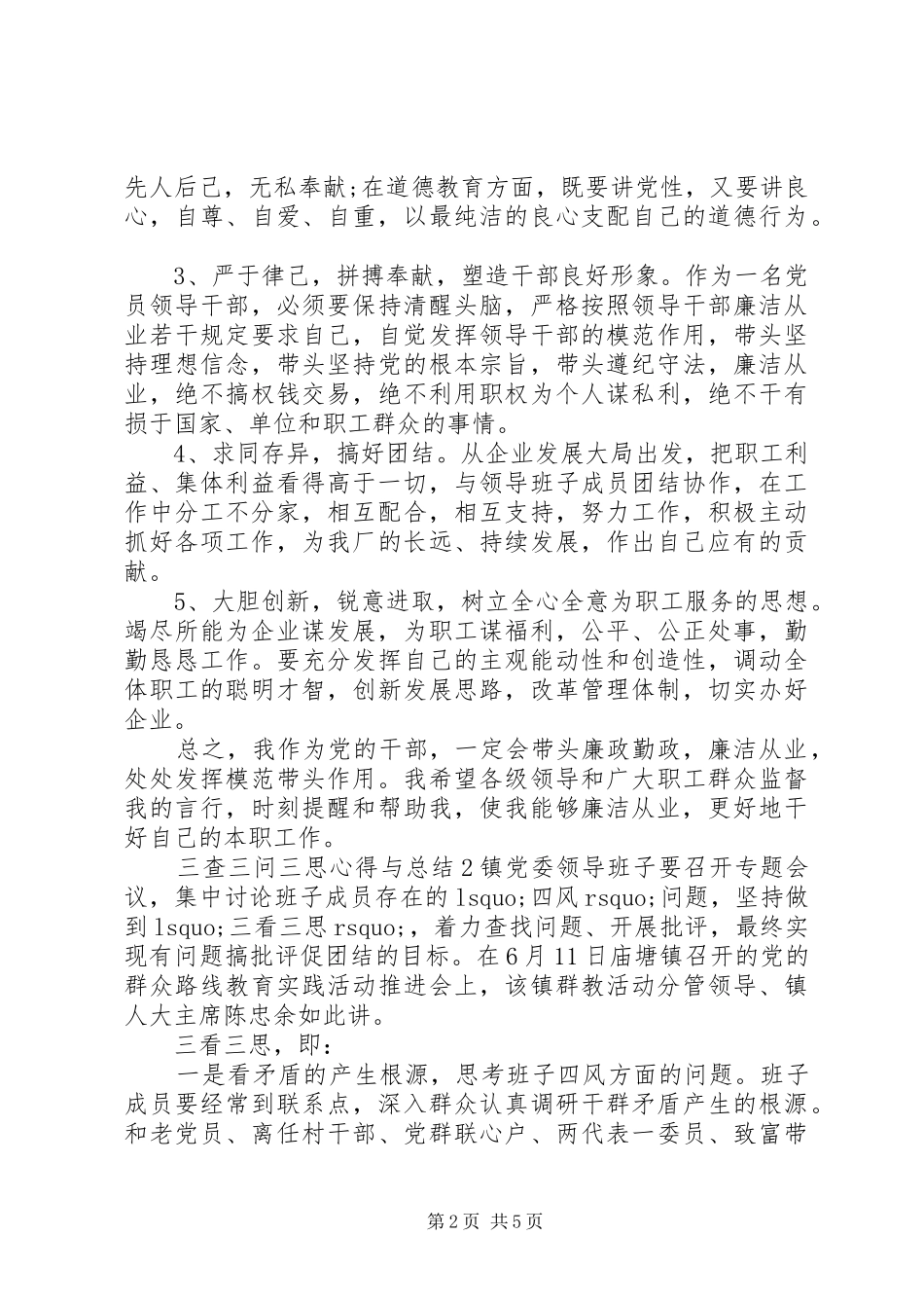 三查三问三思心得与总结3篇_第2页