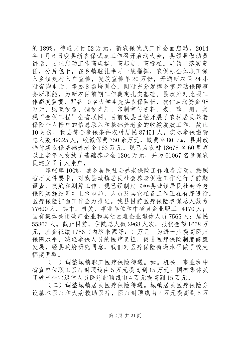 人社局工作总结 (3)_第2页