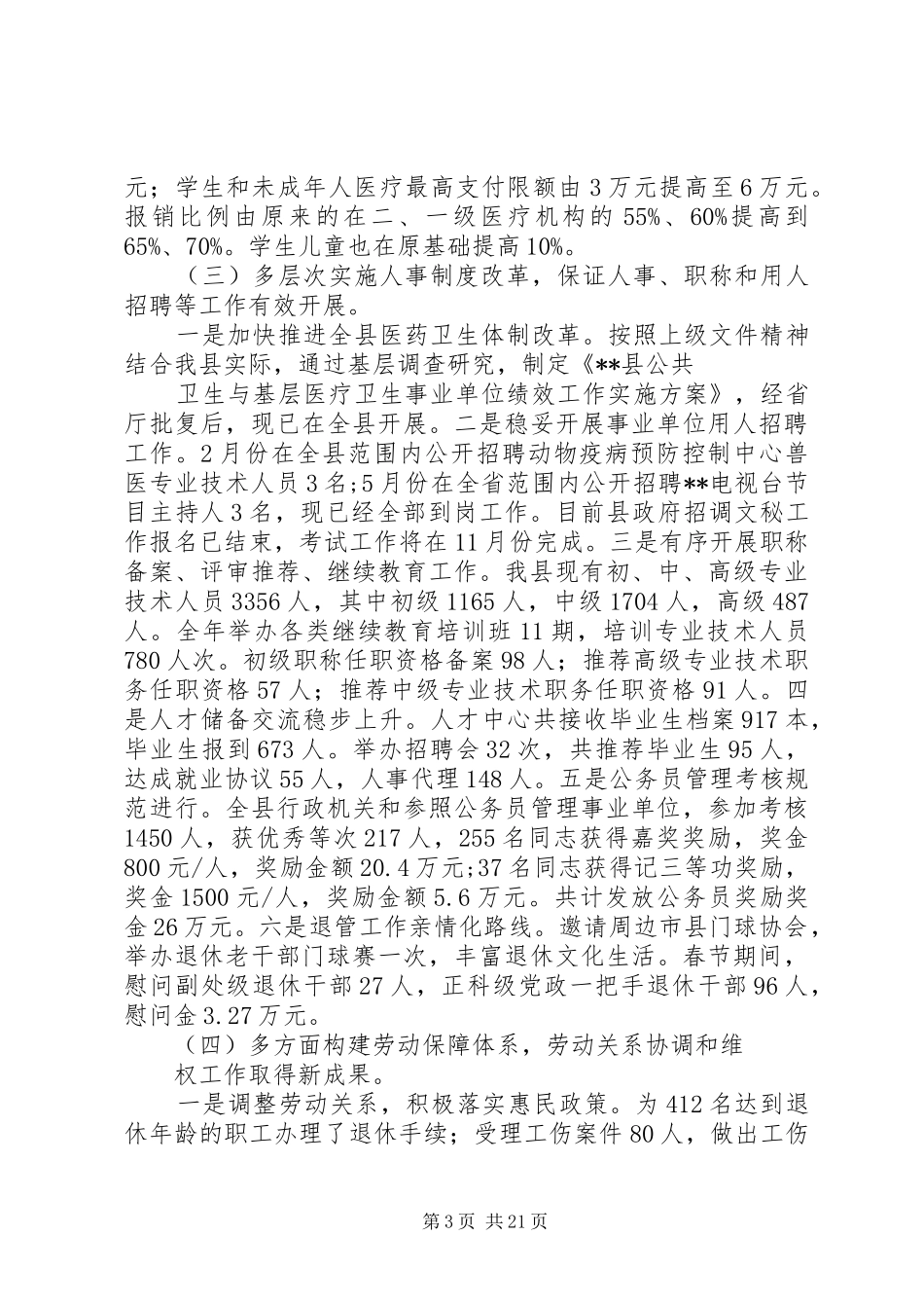 人社局工作总结 (3)_第3页