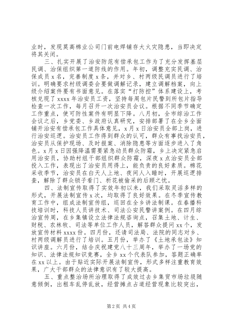 乡镇社会治安综合治理工作总结 (17)_第2页