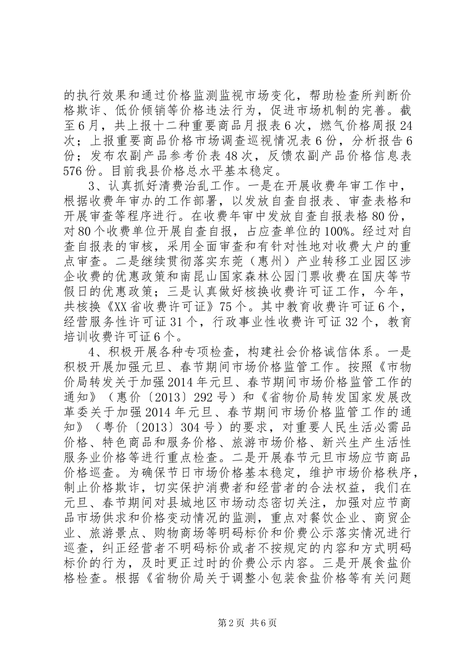 XX年物价局价格服务工作总结_第2页