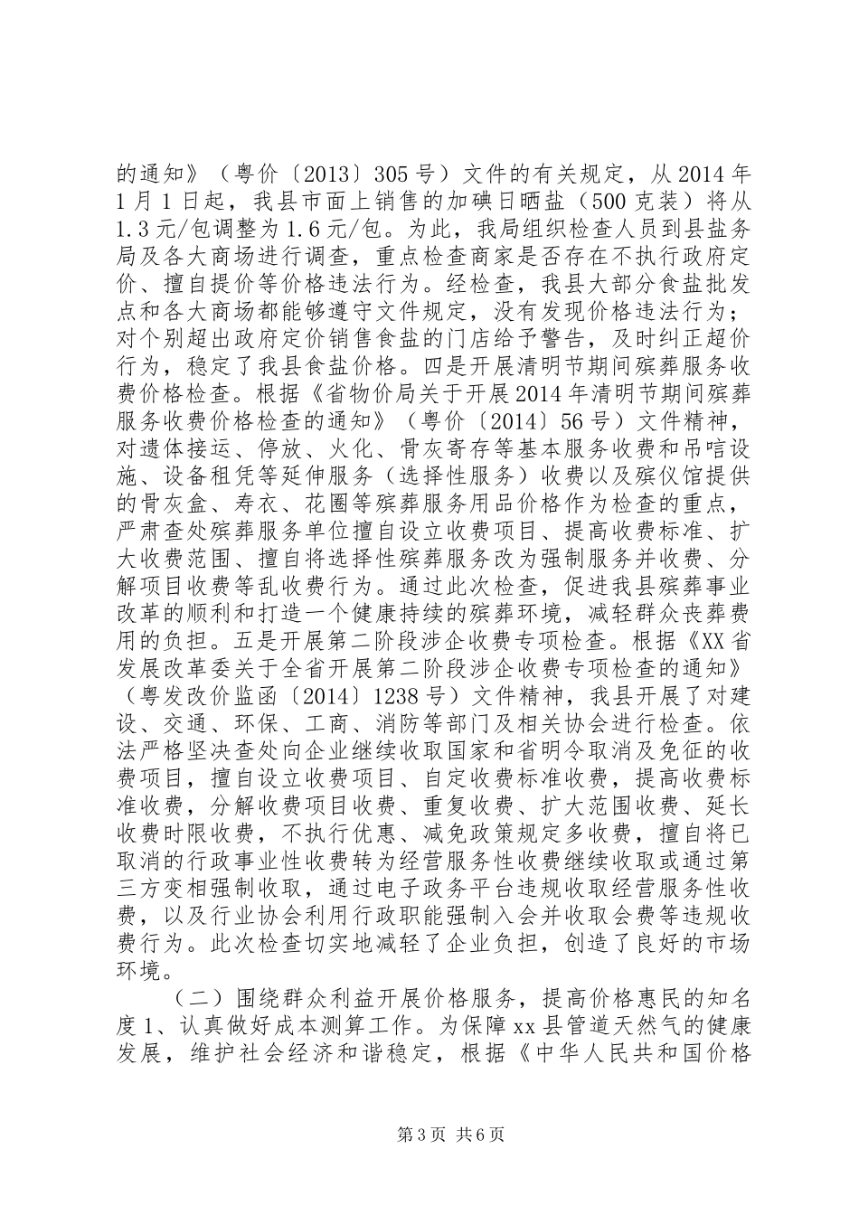 XX年物价局价格服务工作总结_第3页