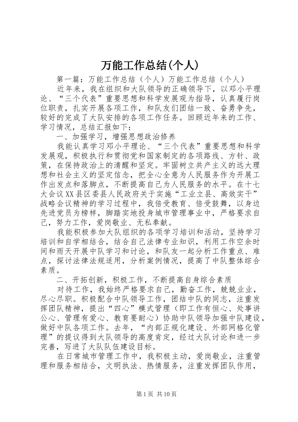 万能工作总结(个人)_第1页
