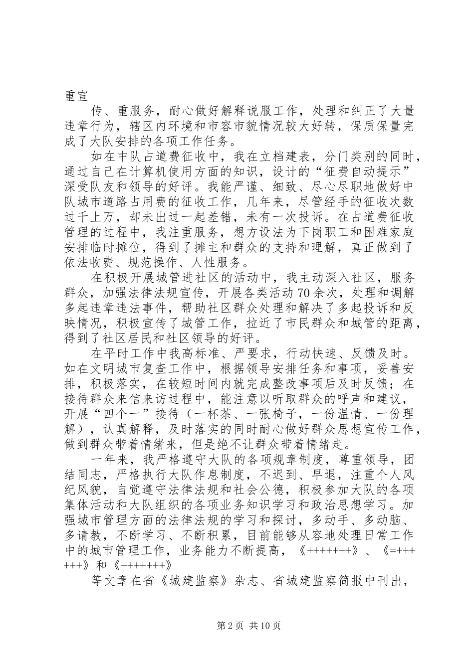 万能工作总结(个人)_第2页