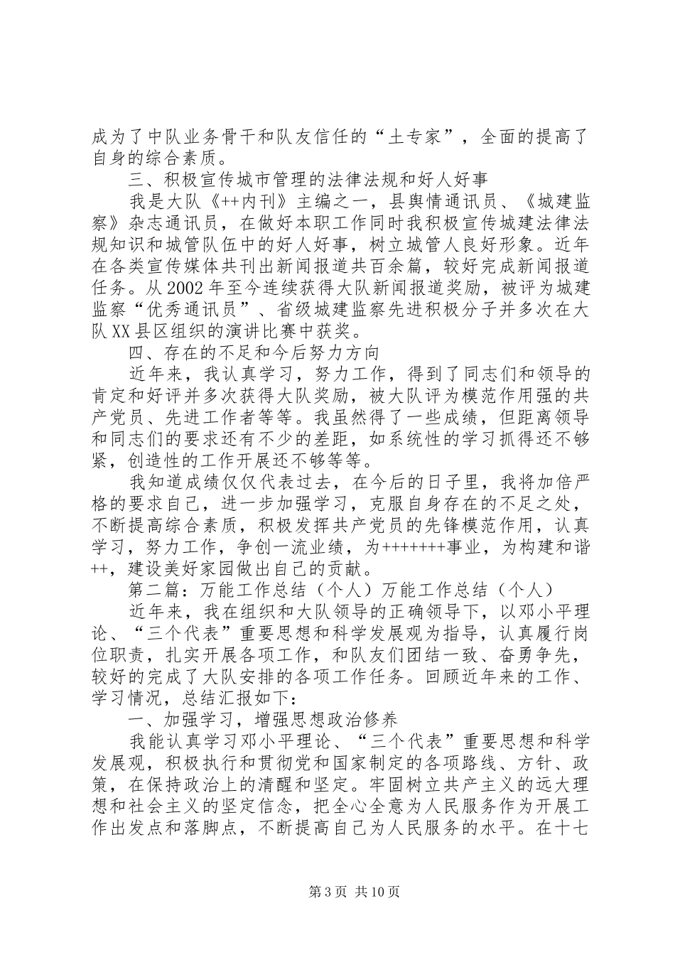 万能工作总结(个人)_第3页